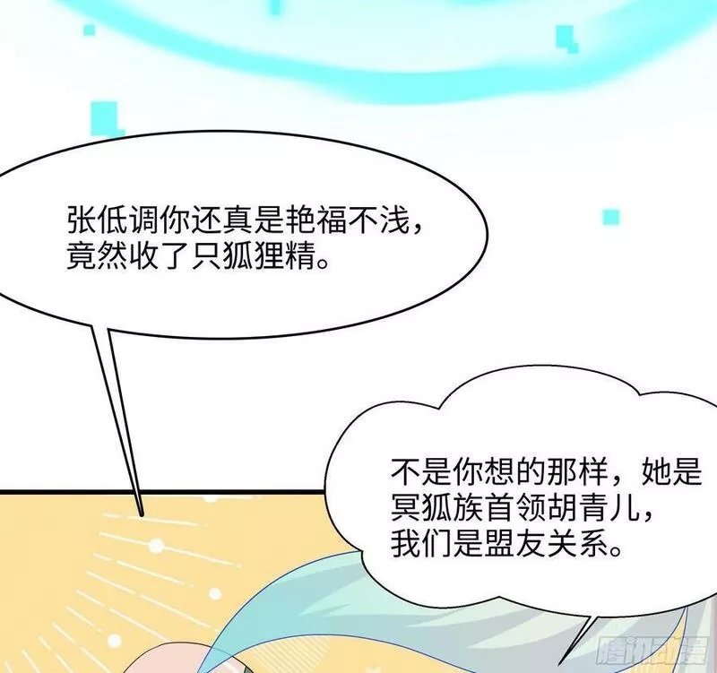 我在地府开后宫,第127话 以魅制魅,第74张